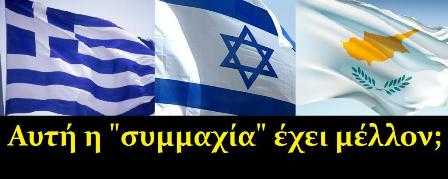 Greece__Israel_Cyprus_-_Copy